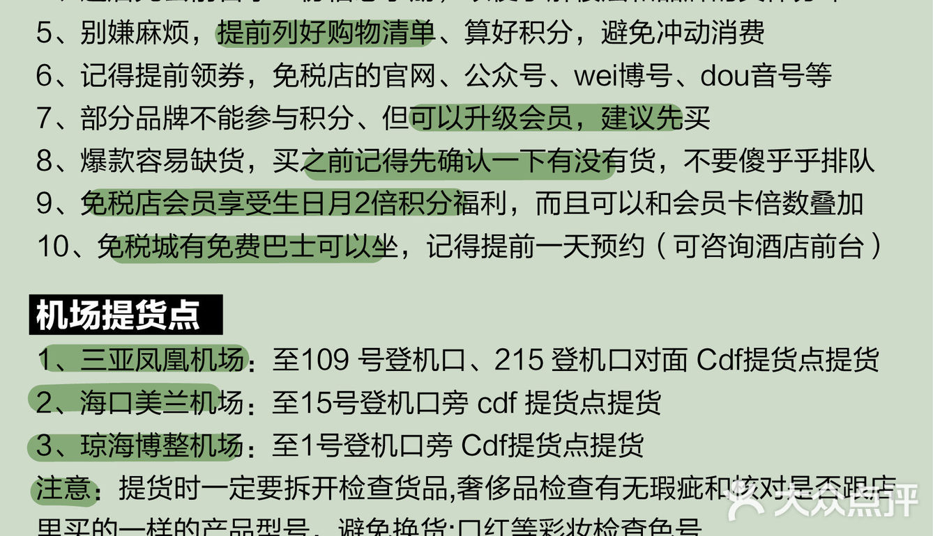 去三亚7次后✅ 熬夜总结㊙️