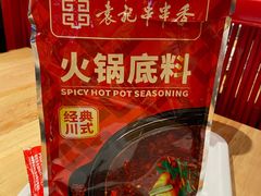 红油底料-袁记串串香(西安路店)