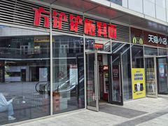 -方铲铲·成都板凳面(滨江银泰店)