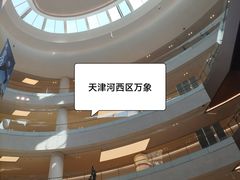 -天津万象城