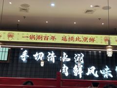 -侃爷南门铜锅涮肉