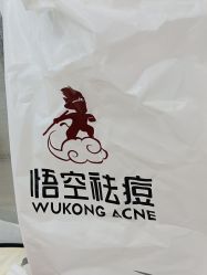 -悟空祛痘·诺奖技术专业店