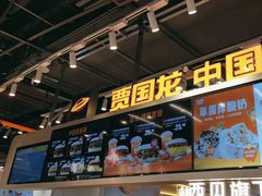-贾国龙中国堡(上地华联店)