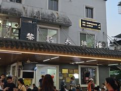 -黎记大排档(慈云路店)