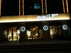 门面-炖物24章·顺时轻养茶(杭州大厦店)