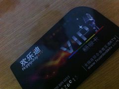 会员卡-欢乐迪KTV(南京夫子庙三山街店)