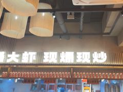 -李犟大爆鳝面·手工蟹黄包(湖滨西湖店)