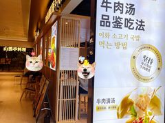 -梨花牛肉汤饭(仁恒伊势丹店)