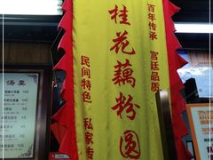 门面-粗茶淡饭(东关街店)