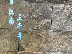 -江太极江浙菜(马桥万达广场店)