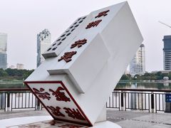 -梅龙湖
