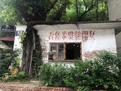 -广州市紫泥堂文化创意园景区