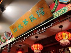 -山水茶艺馆·点心粤菜·30年老字号