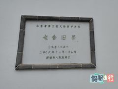 -老舍旧居