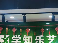 -学知乐教育·幼小衔接·小学科辅导(嘉定镇校区)