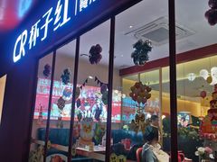 -杯子红牛排(创意产业园店)