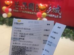 -芒果国际影城东风店