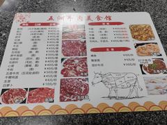 -五洲牛肉美食馆