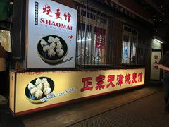 -正宗天津烧麦馆(柳州路店)