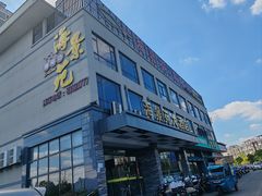 -海景苑海鲜大酒店(吕四店)