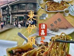 -东伊顺(高银街店)