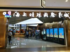 -上影国际影城(成都银泰LUXE店)