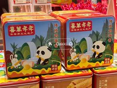 -喜万年年.嫁女饼.顺德特产(华侨城店)