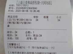 -王泰和高桥松饼(富华大楼店)