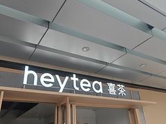 -喜茶(东莞厚街万达店)
