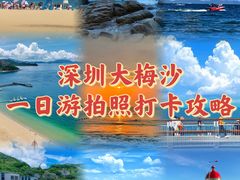 -大梅沙海滨公园
