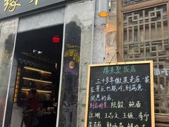 -缘来聚·徽菜名店(黄山宏村店)