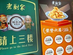 -老厨家(中央大街西七道街店)