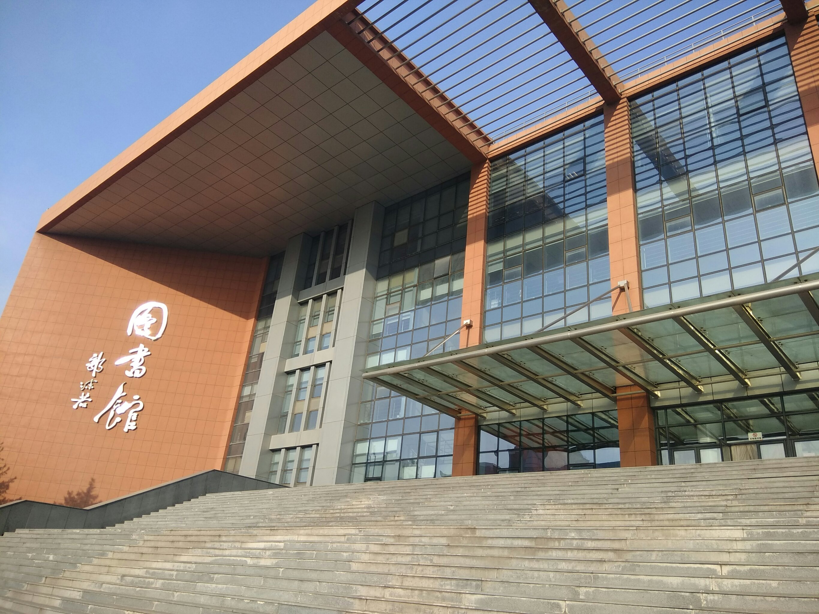 沈阳农业大学图书馆图片