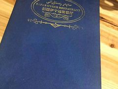 -新疆伊宁远征餐厅