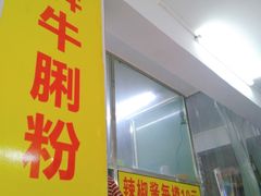门面-陈超记美食店