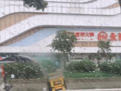 -万达广场(大明宫店)