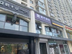 -猫十亿·布偶金渐层·曼基康矮脚猫舍(青年路店)