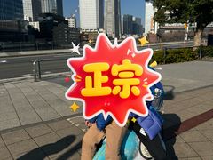 -横滨红砖仓库1号馆