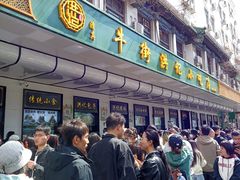 -牛街洪记小吃店(牛街店)