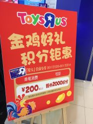 -玩具反斗城(万象汇店)