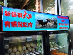 -新疆狼爷烤肉(宋庄店)