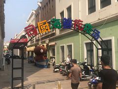 -蓝珊甄选海鲜自助·火锅大排档(近阿那亚店)