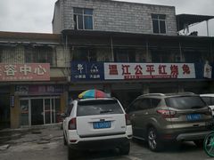 -温江公平红烧兔(总店)