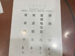 菜单-金榜牛奶店