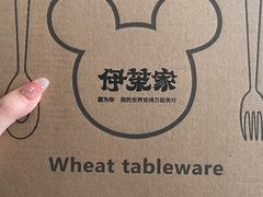 -伊茉家的烤肉店(勒泰中心店)