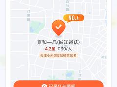 -嘉和一品(长江道店)