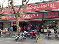 -刘飞放心无铝油条(阳光翠竹苑店)