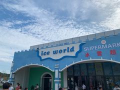 -宁波冰雪大世界(北仑区)