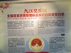 -九江双蒸博物馆