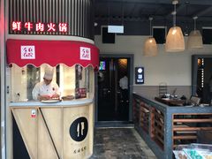 门面-左庭右院鲜牛肉火锅(金山万达店)